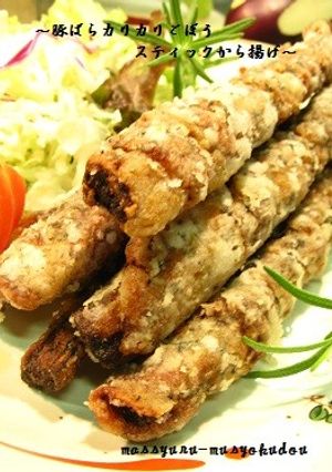 ■豚ばらカリサクごぼうスティックから揚げ-レシピのメイン写真