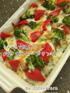 カレーリメイク♡絶品♡焼きカレードリア♡-レシピのメイン写真