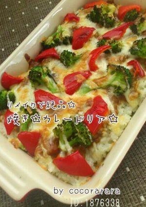 カレーリメイク♡絶品♡焼きカレードリア♡-レシピのメイン写真