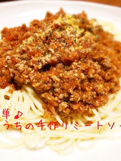 簡単♪うちの手作りミートソース-レシピのメイン写真