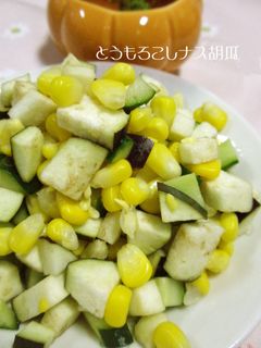 夏野菜旬サラダ☆とうもろこしナス胡瓜-レシピのメイン写真