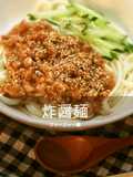 ジャージャー麺♪