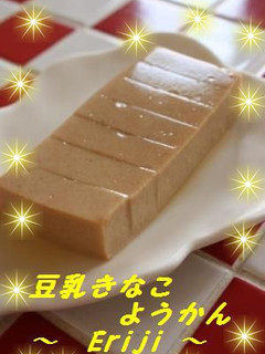 豆乳きなこようかん-レシピのメイン写真