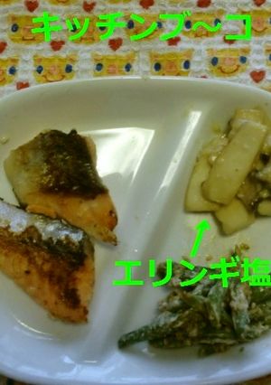エリンンギの塩麹炒め-レシピのメイン写真