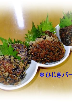 ✽ひじきバーグ✽-レシピのメイン写真