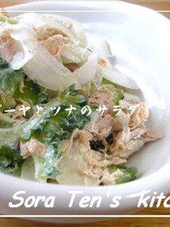 だぁ~い好き♪ ゴーヤとツナのサラダ-レシピのメイン写真