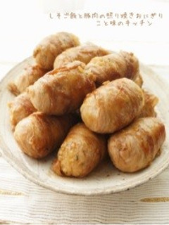 しそご飯と豚肉の照り焼きおにぎり-レシピのメイン写真