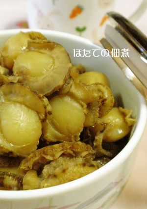 ５分で簡単お弁当にピッタリ♪ほたての佃煮-レシピのメイン写真