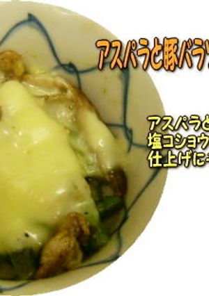 アスパラと豚バラソテーチーズがけ♪-レシピのメイン写真