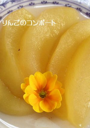りんごのコンポート-レシピのメイン写真