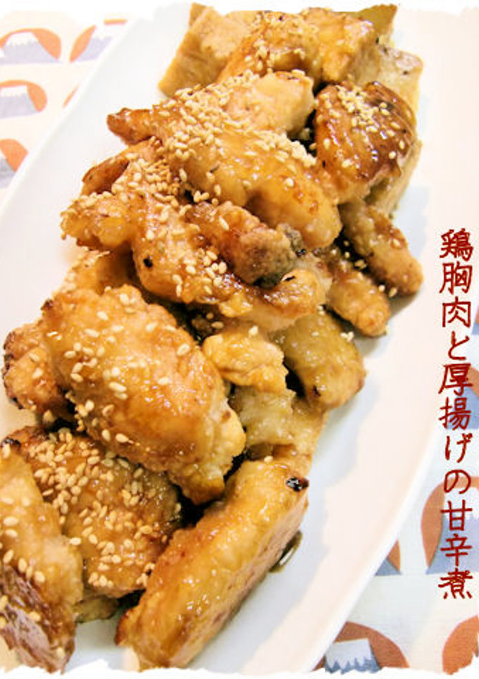 揚げない【とり胸肉と厚揚げの甘辛煮】-レシピのメイン写真
