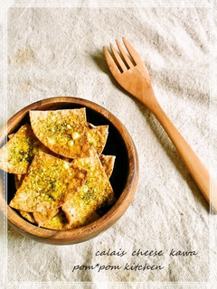 餃子の皮で♪カレーチーズスナック-レシピのメイン写真