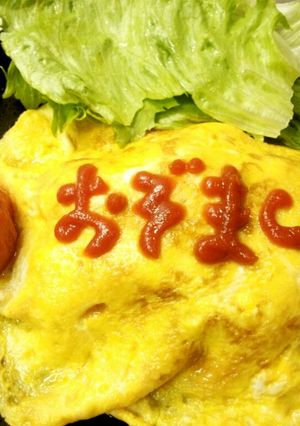 おぞま風甘辛オムライス-レシピのメイン写真