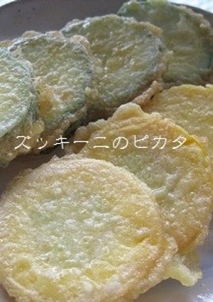 黄色と緑のズッキーニのピカタ-レシピのメイン写真