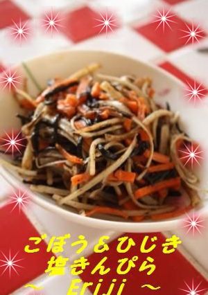 ごぼう＆ひじき✿塩きんぴら❤-レシピのメイン写真