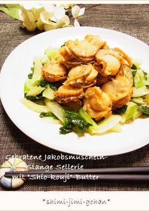 帆立とセロリの塩麹バター炒め-レシピのメイン写真