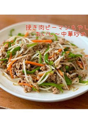 挽き肉ピーマンもやしのおいし～中華炒め-レシピのメイン写真