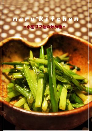 *小葱＆万能ねぎのゴマ油の炒め物*-レシピのメイン写真