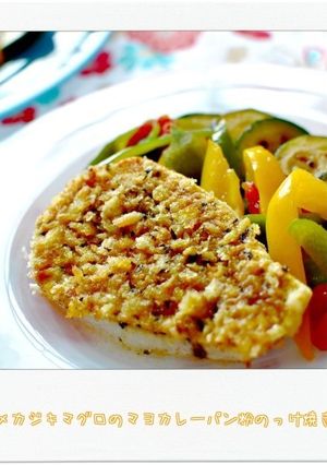 メカジキマグロマヨカレーパン粉のっけ焼き-レシピのメイン写真