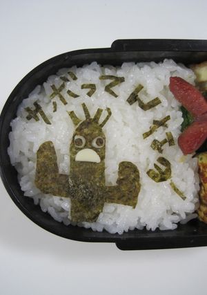 簡単キャラ弁☆サボテンくん！メッセージ付-レシピのメイン写真