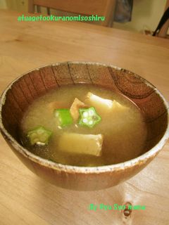 厚揚げとおくらのお味噌汁-レシピのメイン写真