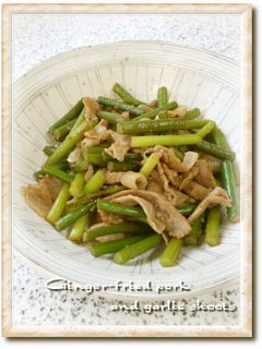 豚肉とにんにくの芽*さっぱり生姜炒め-レシピのメイン写真