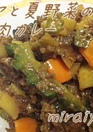 ゴーヤと夏野菜、ひき肉のドライカレー-レシピのメイン写真