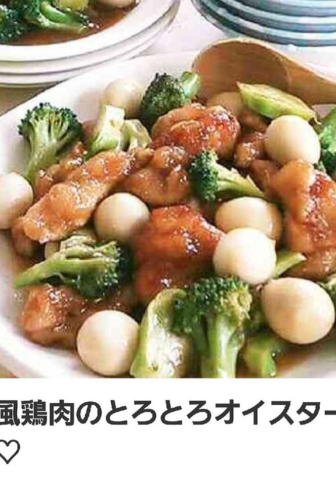 中華風鶏肉のとろとろオイスター煮☆-レシピのメイン写真