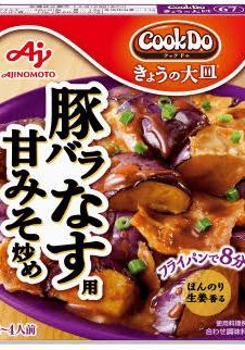 【ブライトワン】豚バラなすの甘みそ炒め-レシピのメイン写真