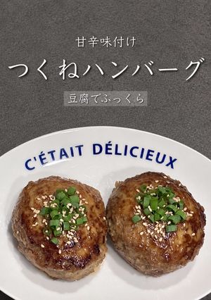 つくねハンバーグ♡* (写真付き)-レシピのメイン写真