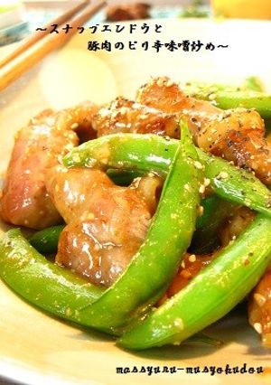 ■スナップエンドウと豚肉のピリ辛味噌炒め-レシピのメイン写真