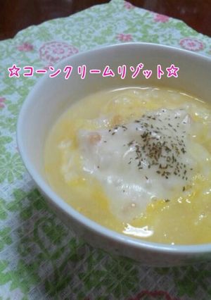 レンジで出来る☆カップスープリゾット☆-レシピのメイン写真