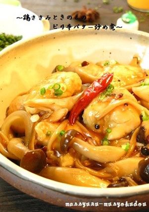 ■鶏ささみときのこのピリ辛バター炒め煮■-レシピのメイン写真