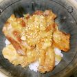 かりっと塩だれ豚ばら 塩だれ豚丼にも!