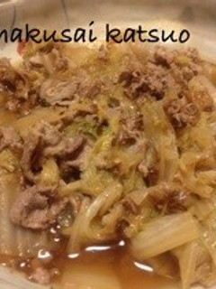 ♡豚肉と白菜のかつお煮♡-レシピのメイン写真