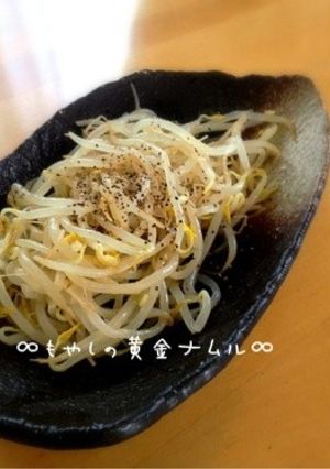 ∞もやしの黄金ナムル∞-レシピのメイン写真