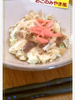 ごはんでおこのみやき風-レシピのメイン写真