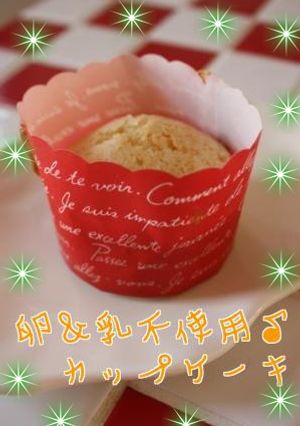 卵＆乳不使用♪カップケーキ❤-レシピのメイン写真