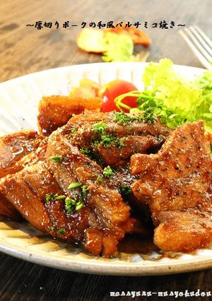 ■厚切りポークの和風バルサミコ焼き■-レシピのメイン写真