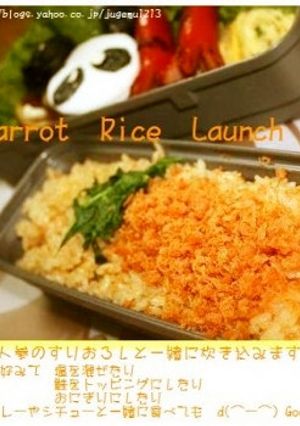 簡単　カロチンいっぱい人参ごはんのお弁当-レシピのメイン写真