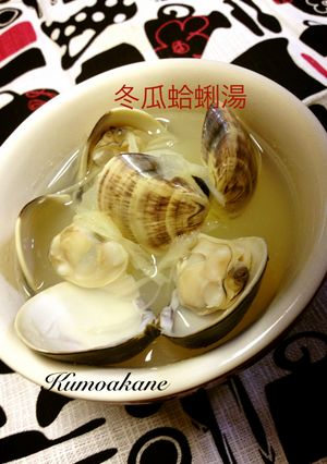 冬瓜スープ❀はまぐり入り❀-レシピのメイン写真