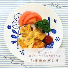 รูปของ 白身魚のピカタ