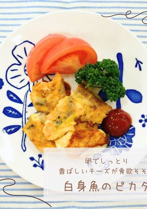 白身魚のピカタ-レシピのメイン写真