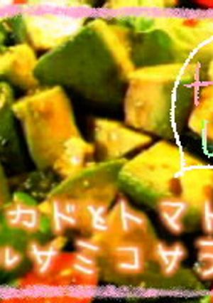 アボカドとトマトのバルサミコ酢サラダ♪-レシピのメイン写真