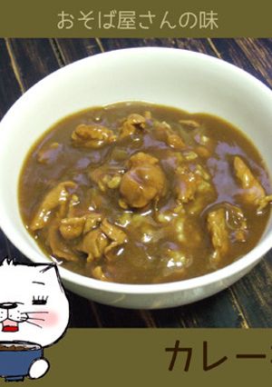 おそば屋さんの味★カレー丼-レシピのメイン写真
