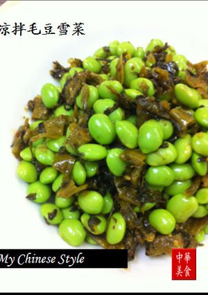 枝豆の辛し高菜混ぜ（涼拌毛豆雪菜）-レシピのメイン写真