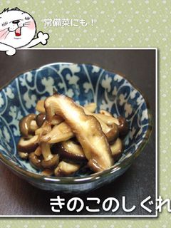 きのこのしぐれ煮-レシピのメイン写真