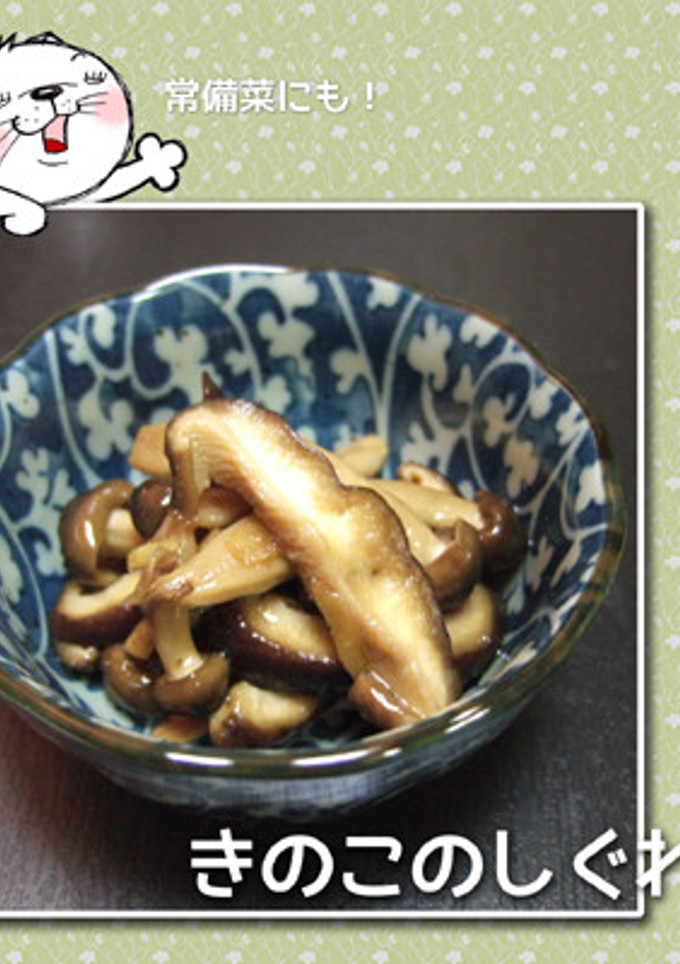きのこのしぐれ煮-レシピのメイン写真