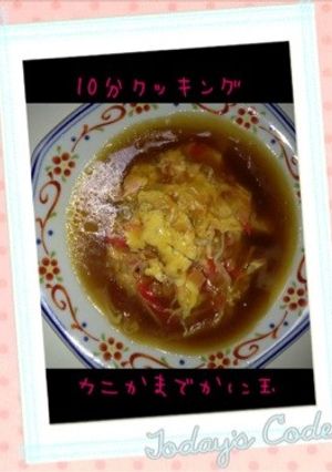 カニかまで❤ウマウマかに玉-レシピのメイン写真