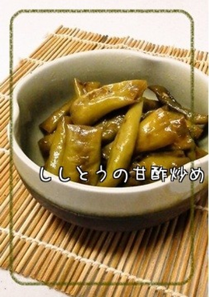 ししとうの甘酢炒め-レシピのメイン写真